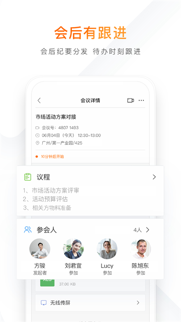 迈聆会议正版截图