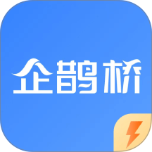 企鹊桥极速版