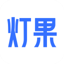 灯果写作安卓版