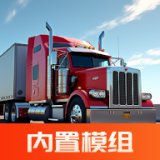 巨擎卡车模拟器内置菜单