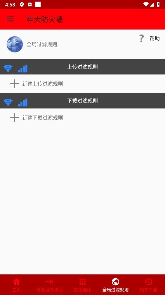 牢大防火墙截图