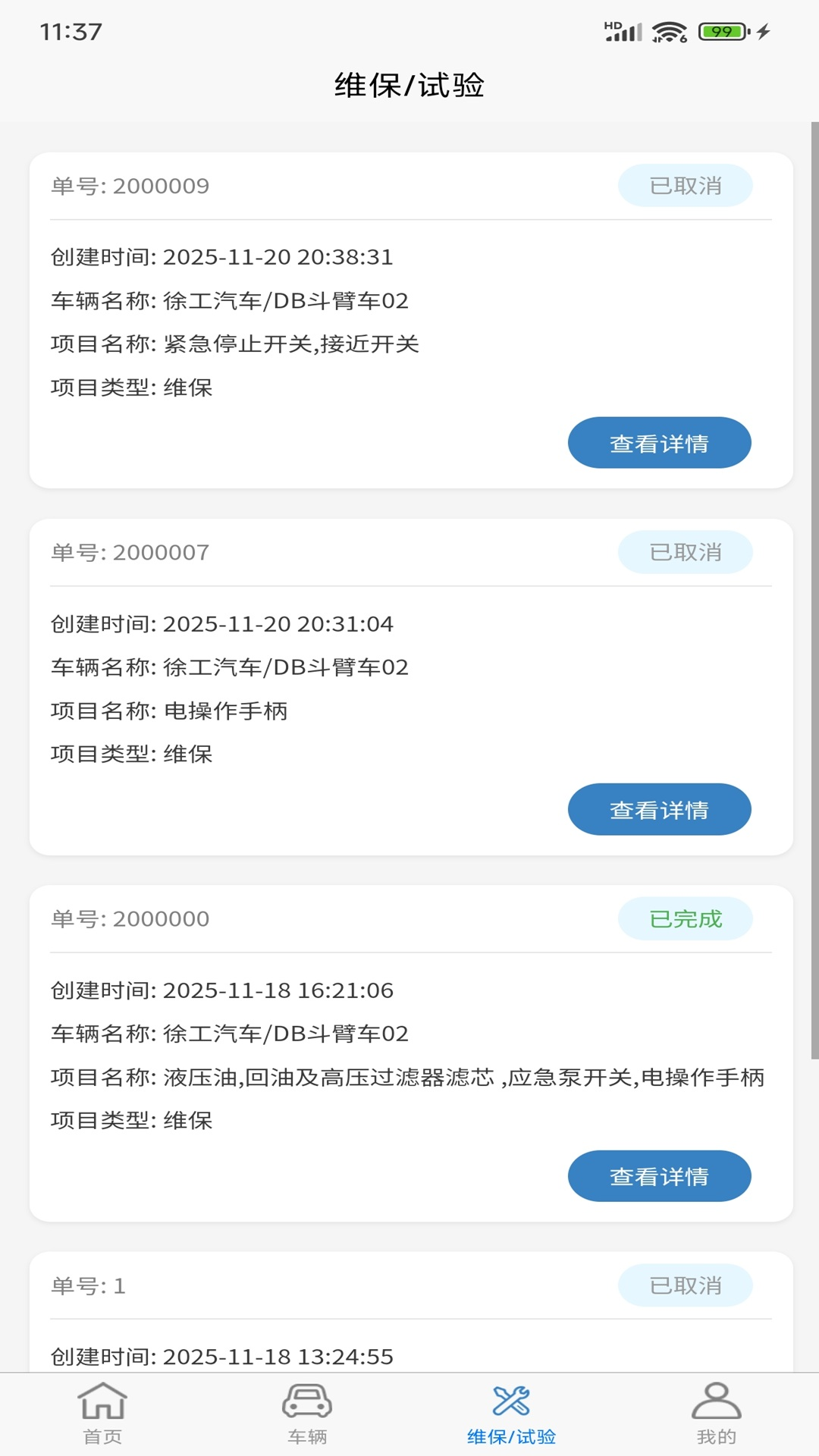 车辆维保管理截图