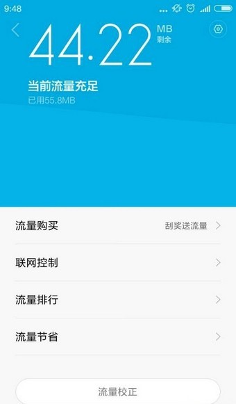 小米安全中心截图