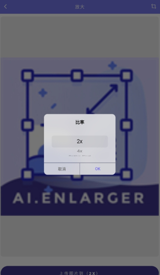 画质2x免费版截图