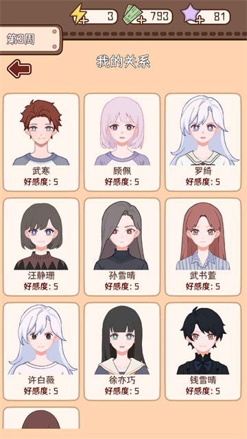 理想大学人生2内置菜单截图