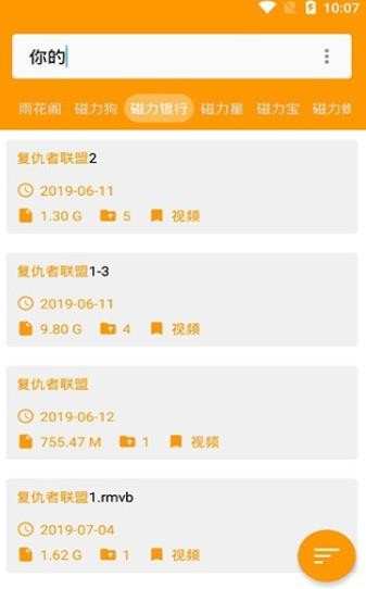 雨花阁磁力引擎搜索截图