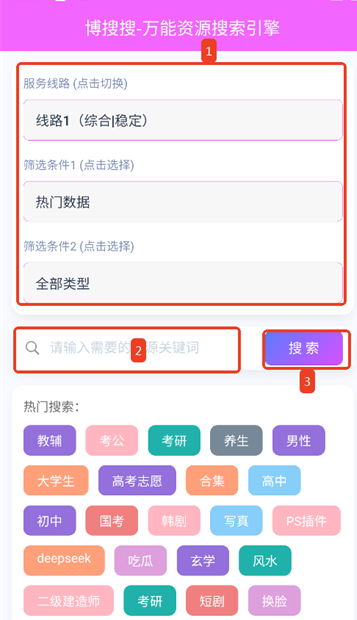 博搜搜搜索引擎截图