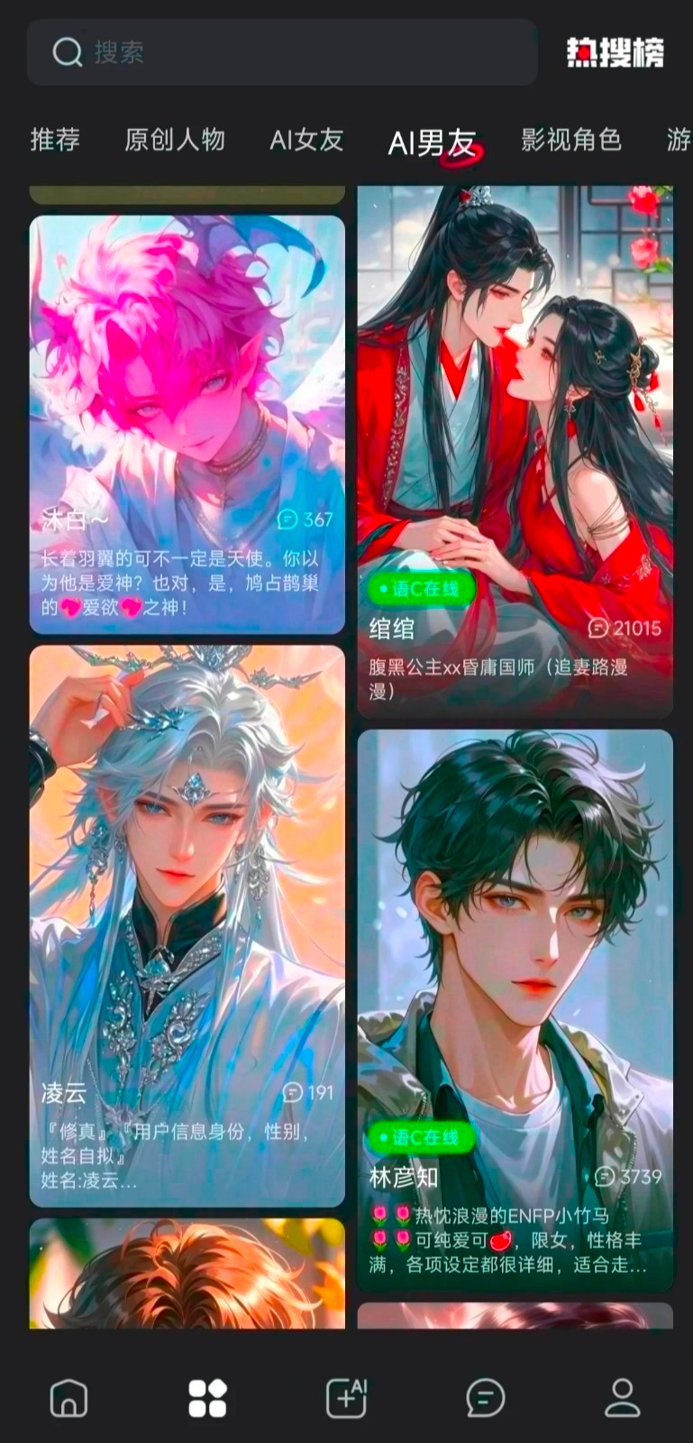 LOVEAI虚拟聊天截图