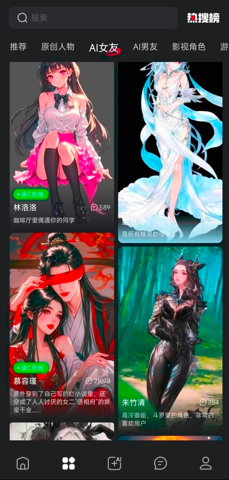 LOVEAI虚拟聊天截图