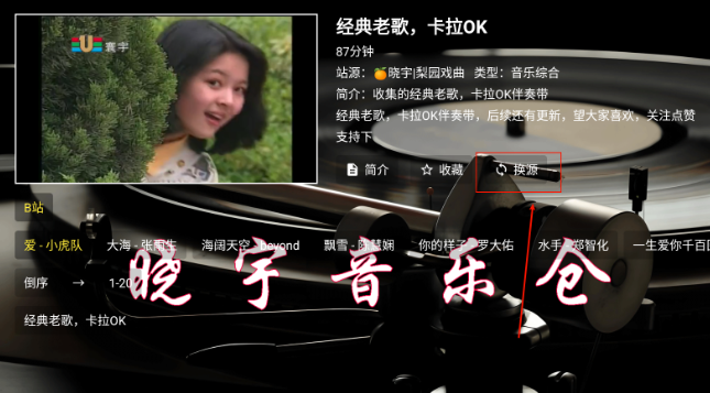 晓宇音乐仓TV版截图