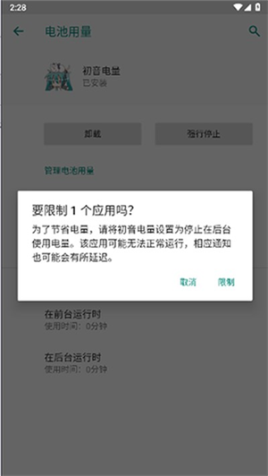 初音电量插件截图