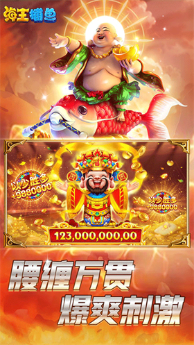 海王捕鱼官方版截图