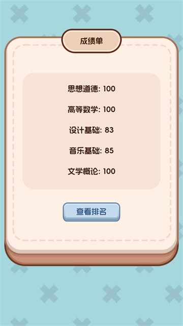 理想大学人生2内置菜单截图