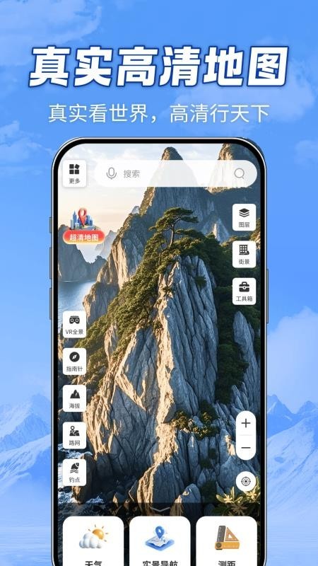 全域山河高清地图截图