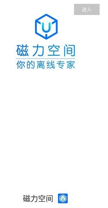 磁力空间安卓版截图