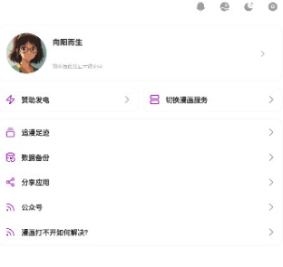 Shuna漫画免费版截图