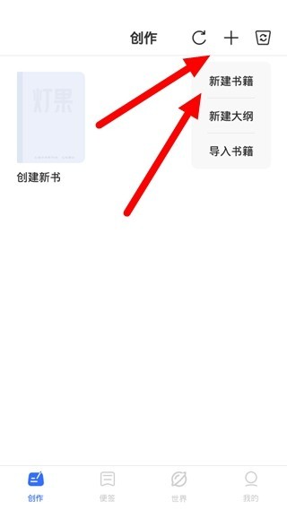 灯果写作安卓版截图