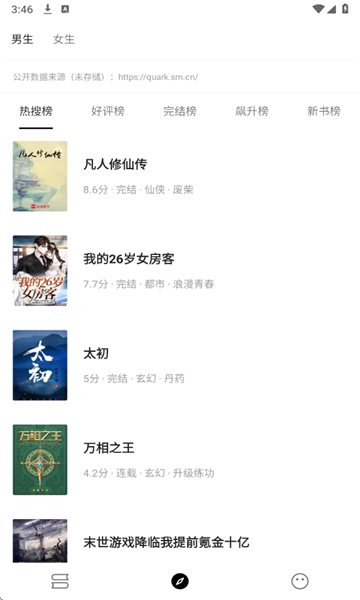 刺猬小说免费版截图