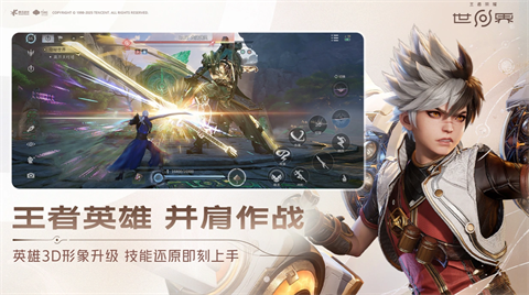 王者荣耀世界官服截图