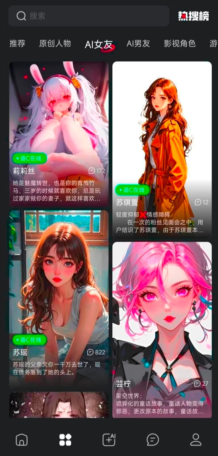 LOVEAI虚拟聊天截图