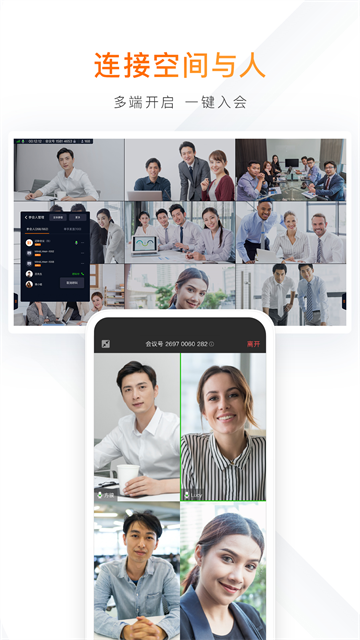 迈聆会议正版截图