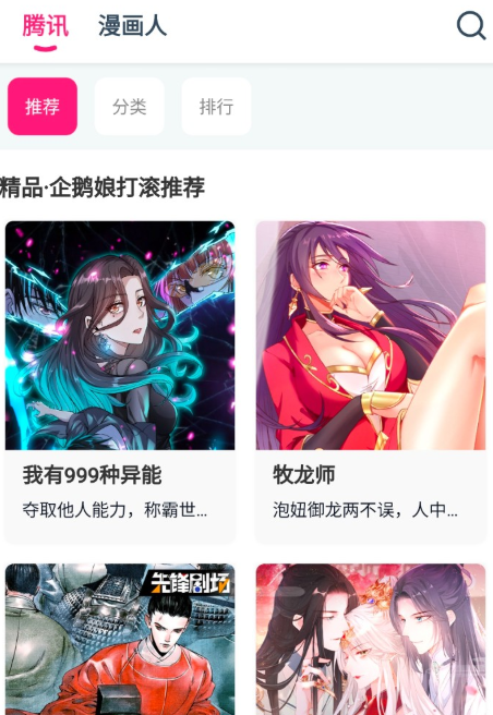 koko漫画免费版截图