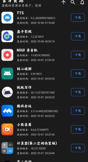 资源分享平台截图
