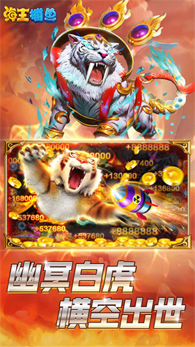 海王捕鱼官方版截图