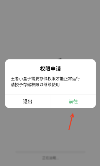 王者小盒子框架截图