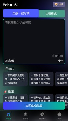 EchoAI一键成曲正版截图