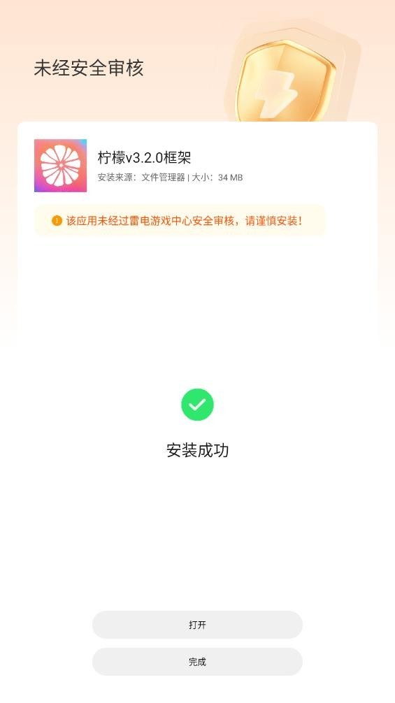 柠檬框架游戏辅助器截图