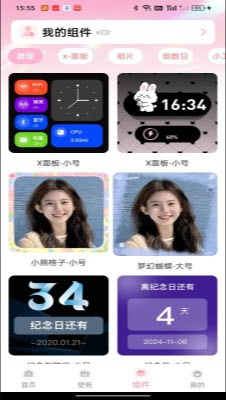 灵动组件盒子截图