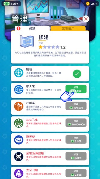 闲置主题公园大亨官方版截图