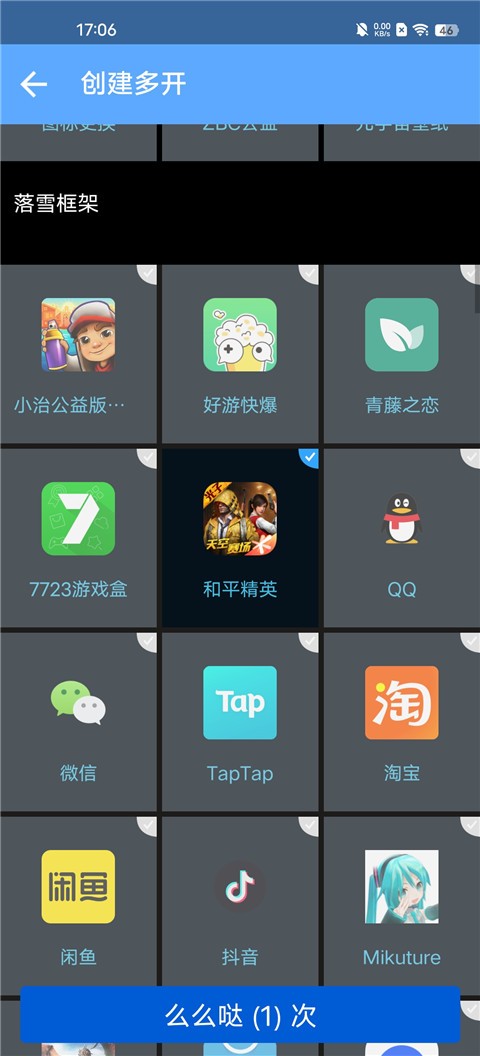 落雪框架2.0截图