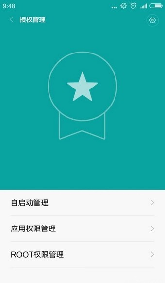 小米安全中心截图