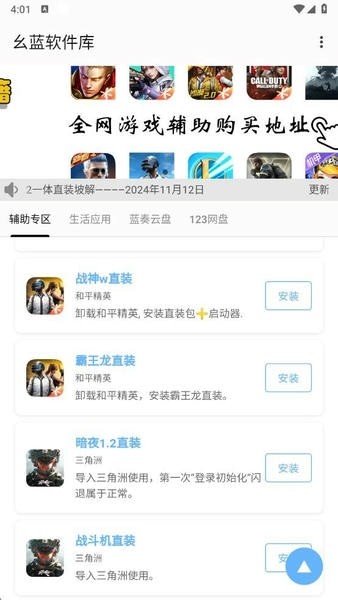 幺蓝软件库直装截图