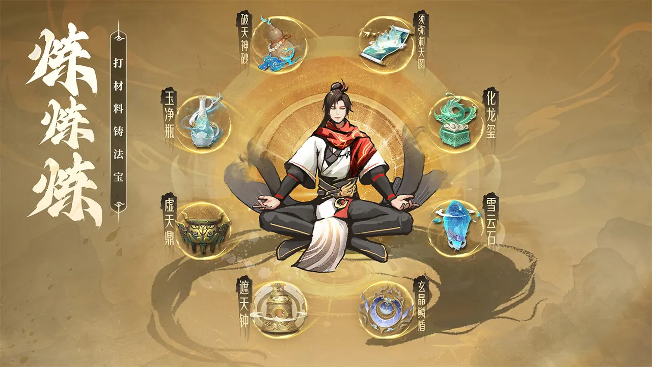 凡人修仙传人界篇手游截图