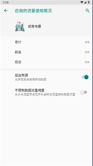 初音电量插件截图