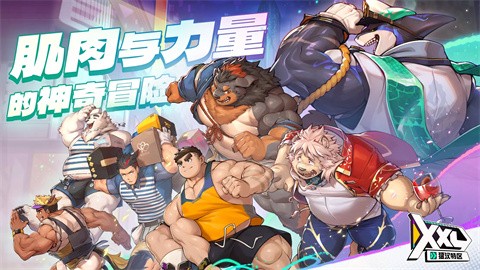 XXL猛汉特区国际服截图