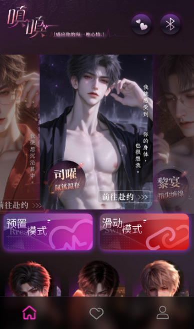 嗔嗔AI免费版截图