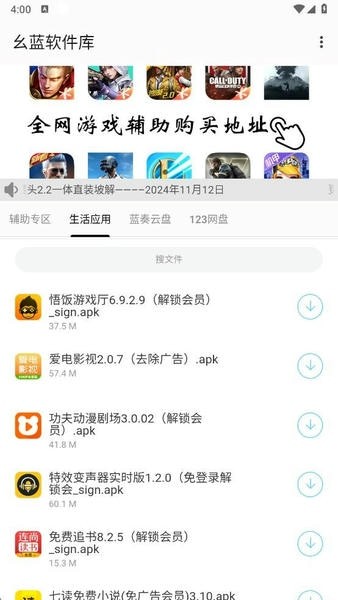 幺蓝软件库直装截图