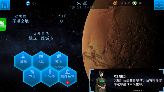 太空驻扎者中文版截图