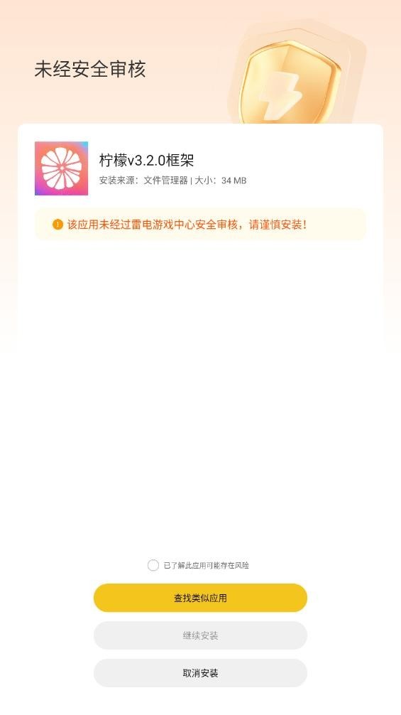 柠檬框架游戏辅助器截图