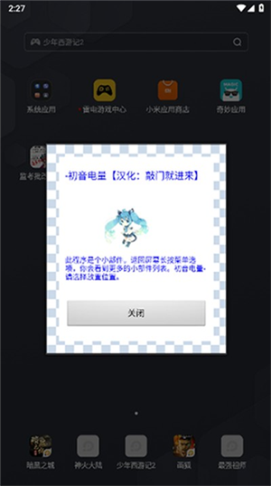 初音电量插件截图