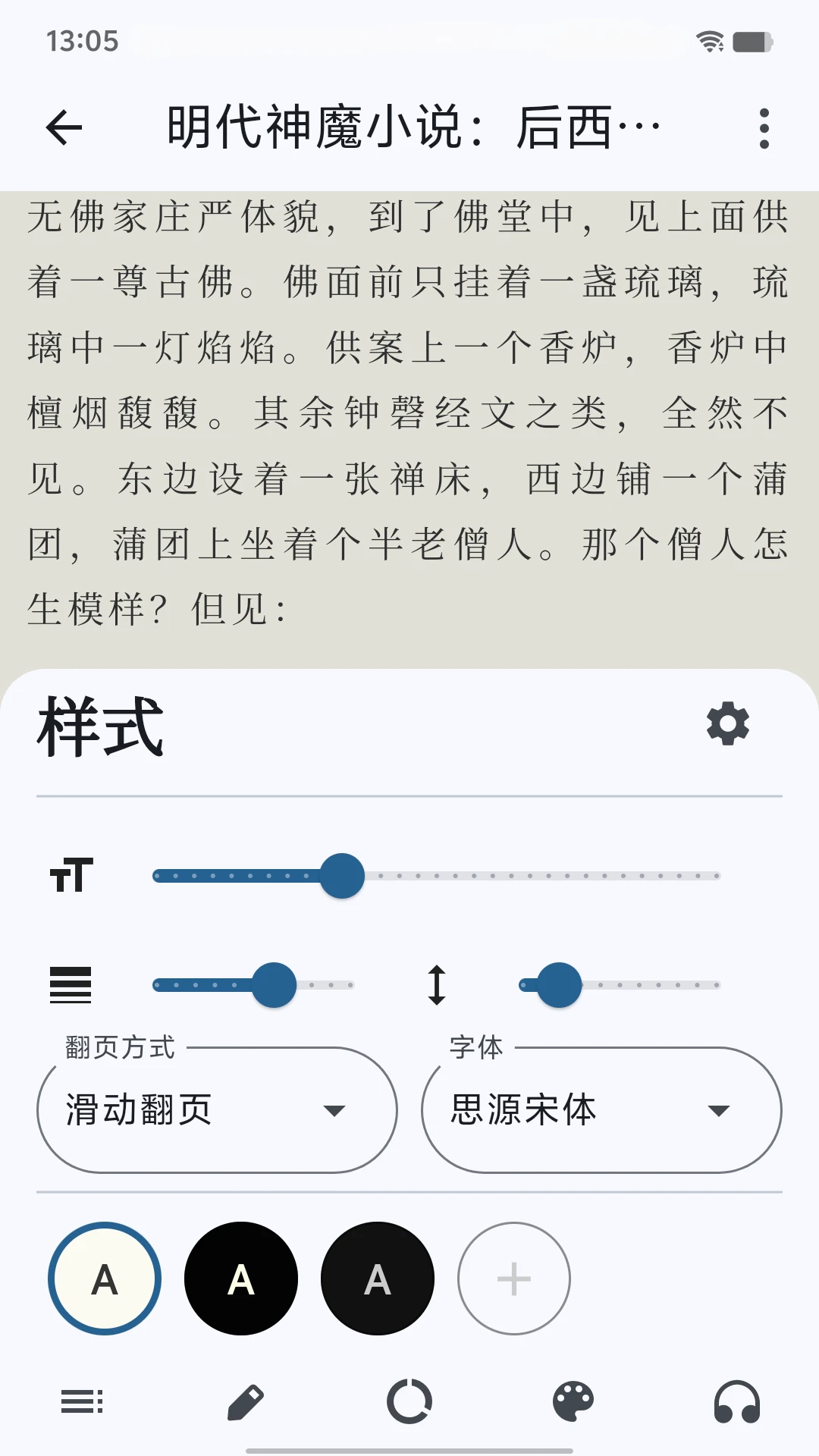 海纳小说阅读器截图