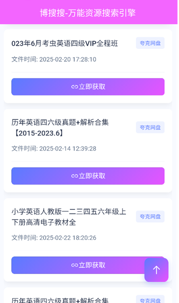 博搜搜搜索引擎截图