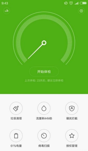 小米安全中心截图