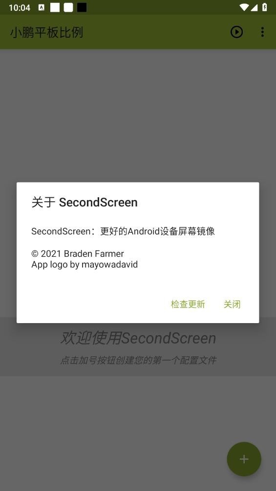 小鹏平板比例修改器截图