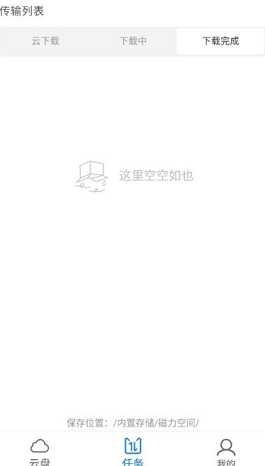 磁力空间安卓版截图