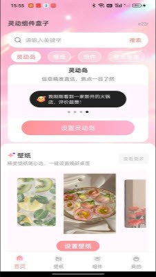 灵动组件盒子截图